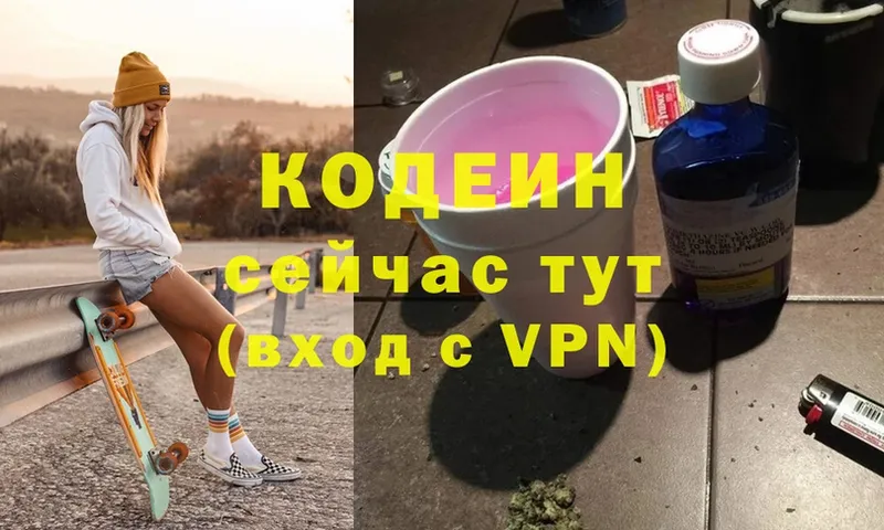 Кодеин напиток Lean (лин)  Нефтегорск 